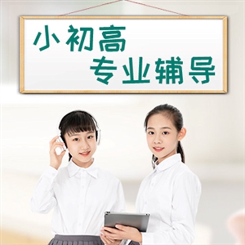 选择优质K12在线教育，点亮孩子的未来