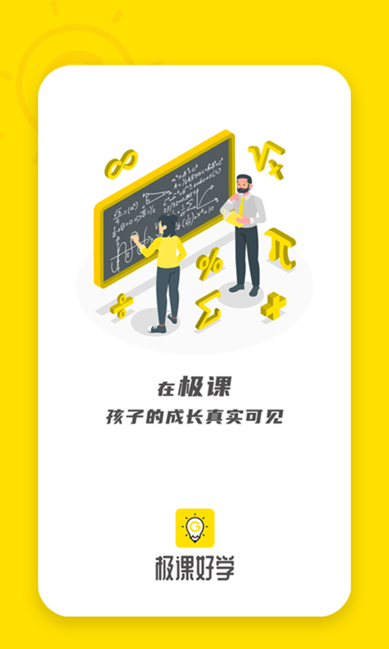 极课好学教育：智慧教育行业的风向标