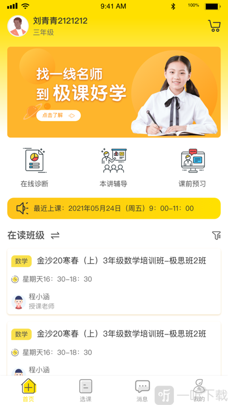 极课好学教育
